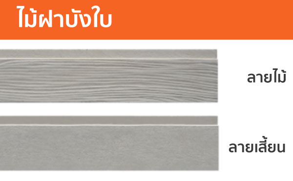 ไม้ฝาบังใบตราเพชร ผนังไม้เทียม