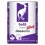 ปูนก่อ อิฐมวลเบา จิงโจ้