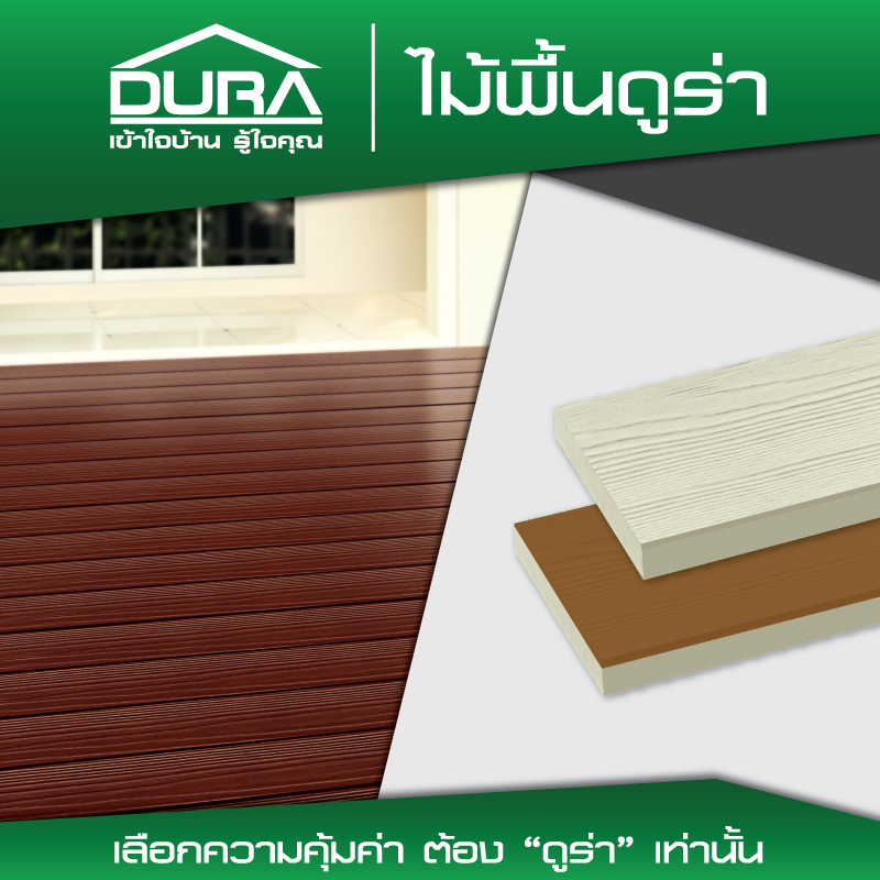 ไม้พื้นดูร่าวัน