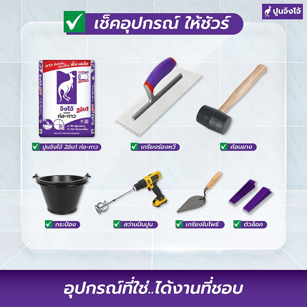 อุปกรณ์ปูกระเบื้อง