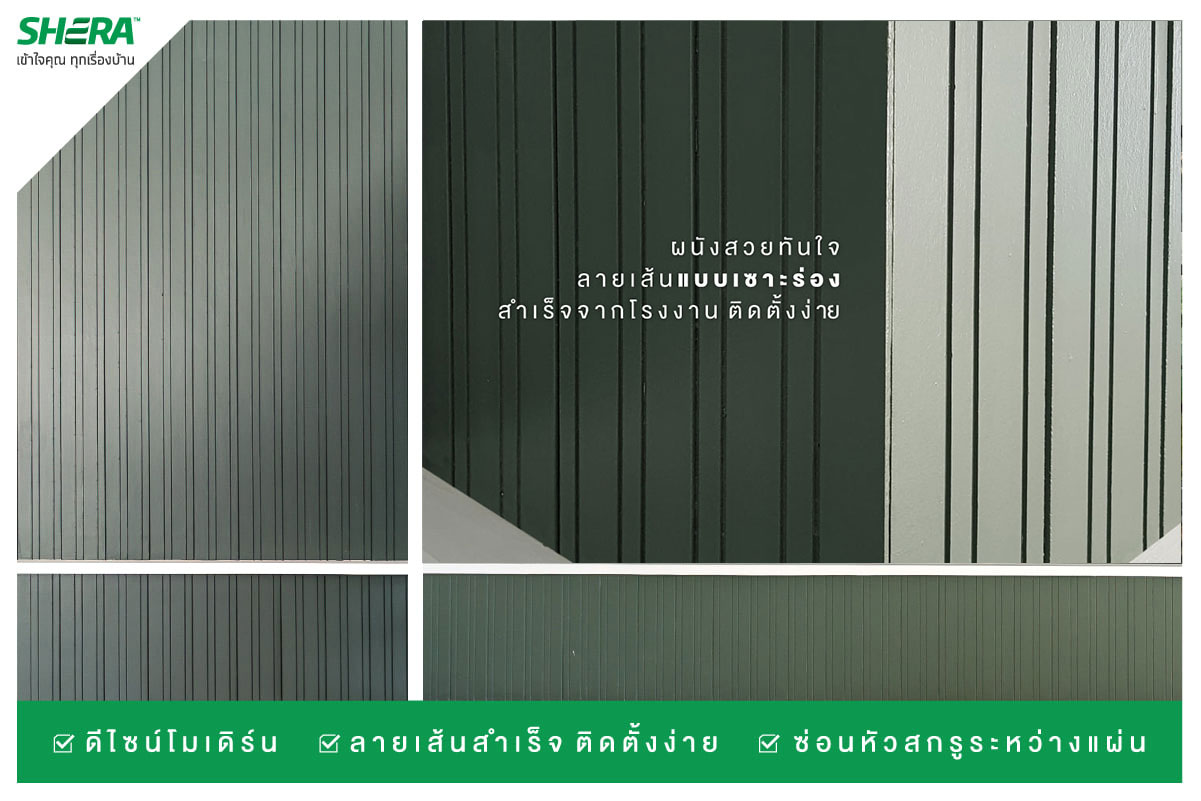 ผนังไม้เทียม สเปนดิด เฌอร่า