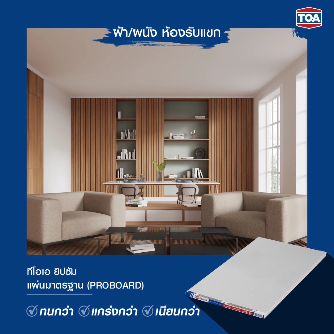 แผ่น ยิปซั่ม toa