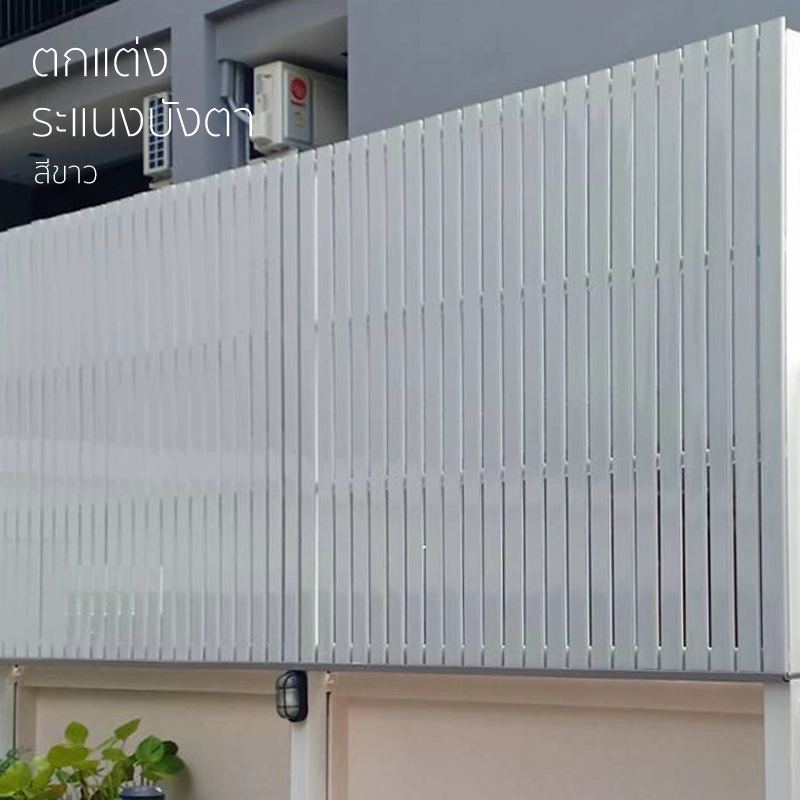 อลูมิเนียม ตัวC บังตา สีขาว