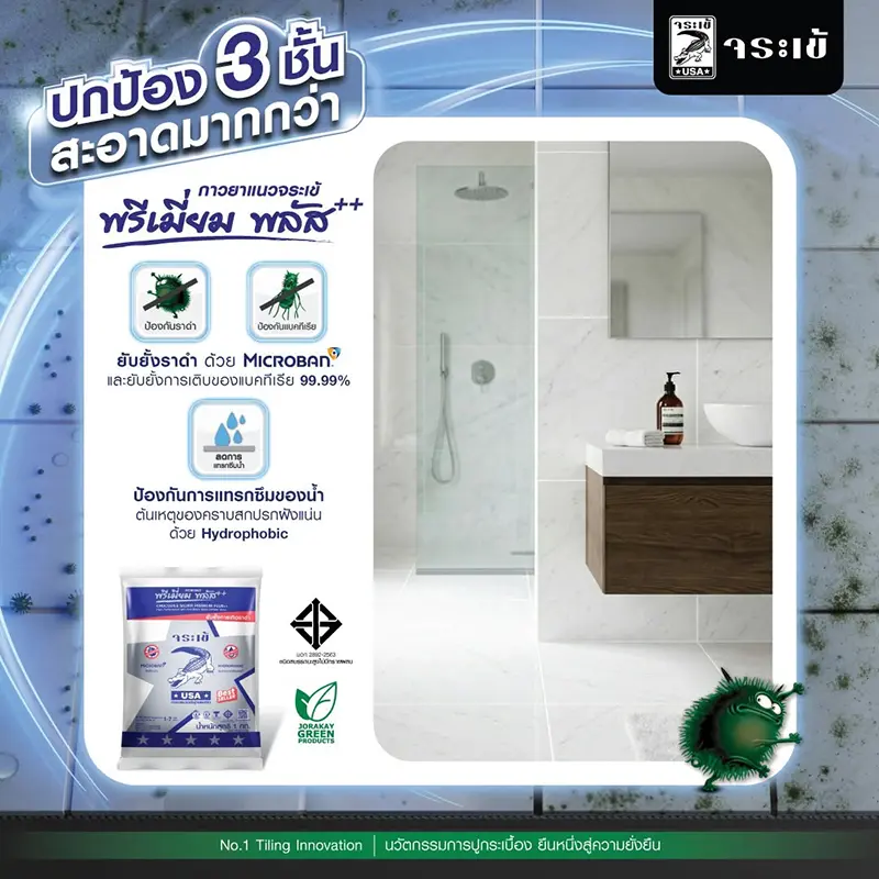 ปกป้อง 3 ชั้น สะอาดมากกว่า กาวยาแนวจระเข้ พรีเมี่ยม พลัส ยับยั้งราดำ ด้วย MICROBAN และยับยั้งการเติบโตของแบคทีเรีย 99.99% ป้องกันการแทรกซึมของน้ำ ต้นเหตุของคราบสกปรกฝังแน่น ด้วย Hydrophobic