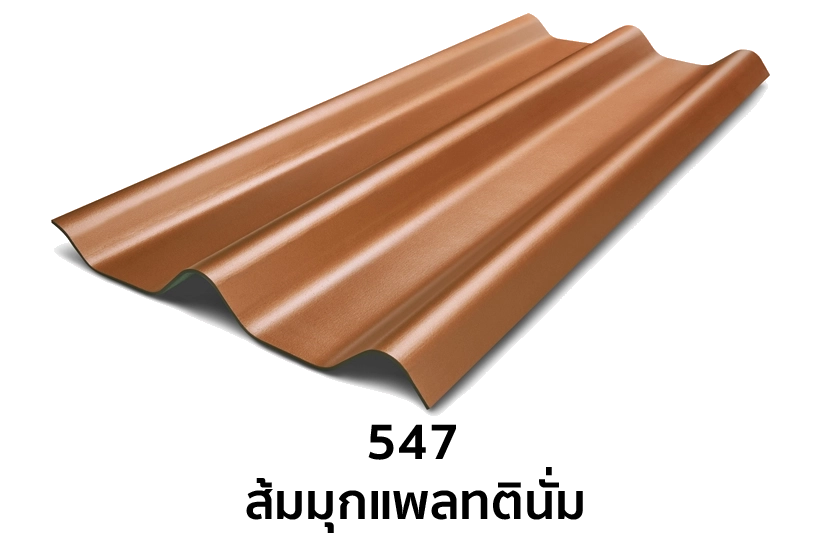 547 ส้มมุกแพลทตินั่ม