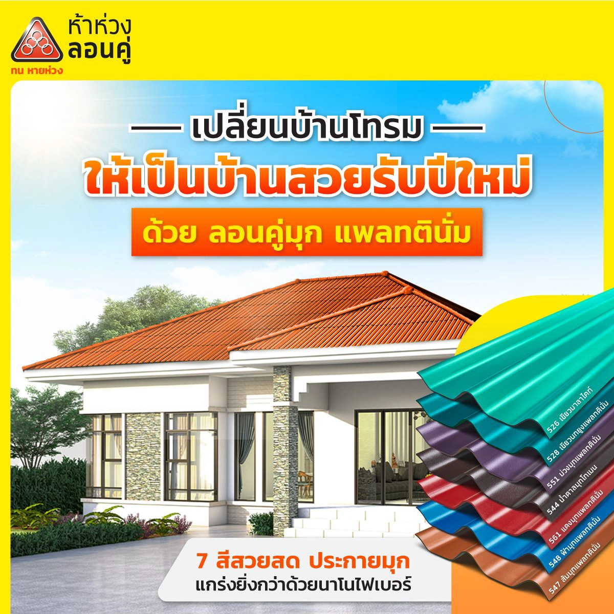 หลังคาลอนคู่ ห้าห่วง สีแพลทตินั่ม