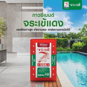 จระเข้แดง