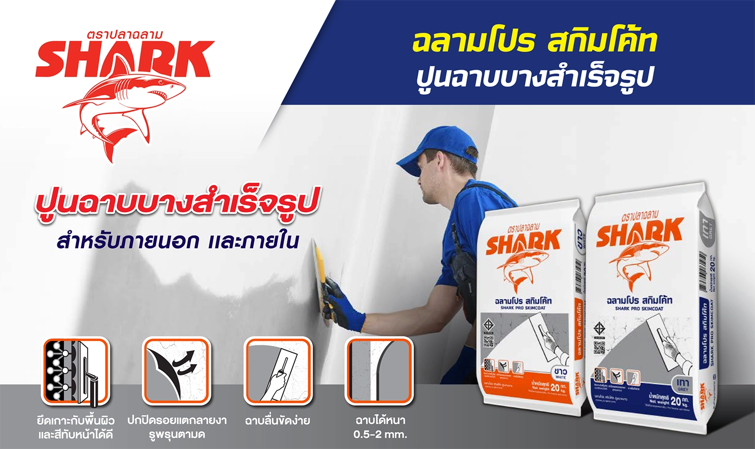 ฉลาม โปร สกิมโค้ท