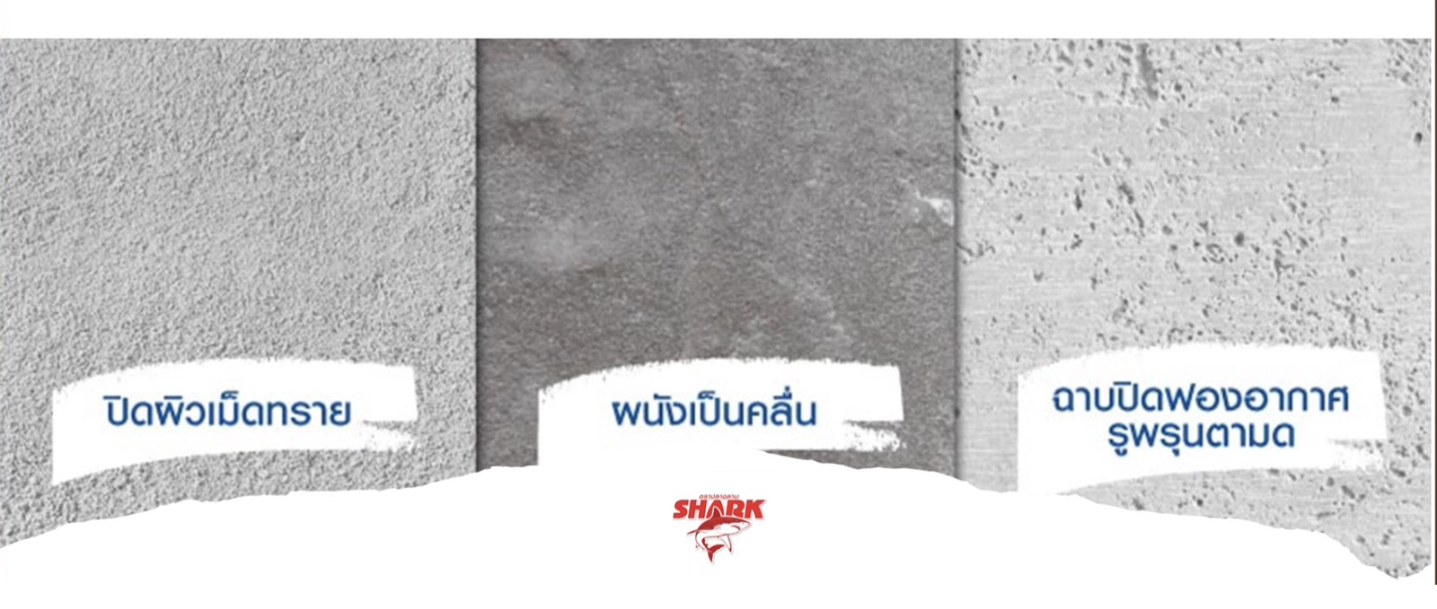 สกิมโค้ม เหมาะกับผนังแบบไหน