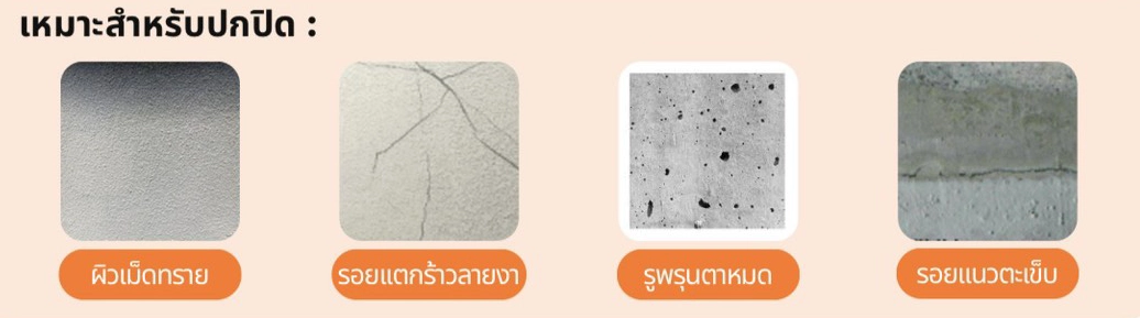 สกิมโค้ท เหมาะกับปกปิด
