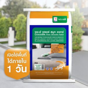 จระเข้ ฟลอร์ สมูท แพทช์