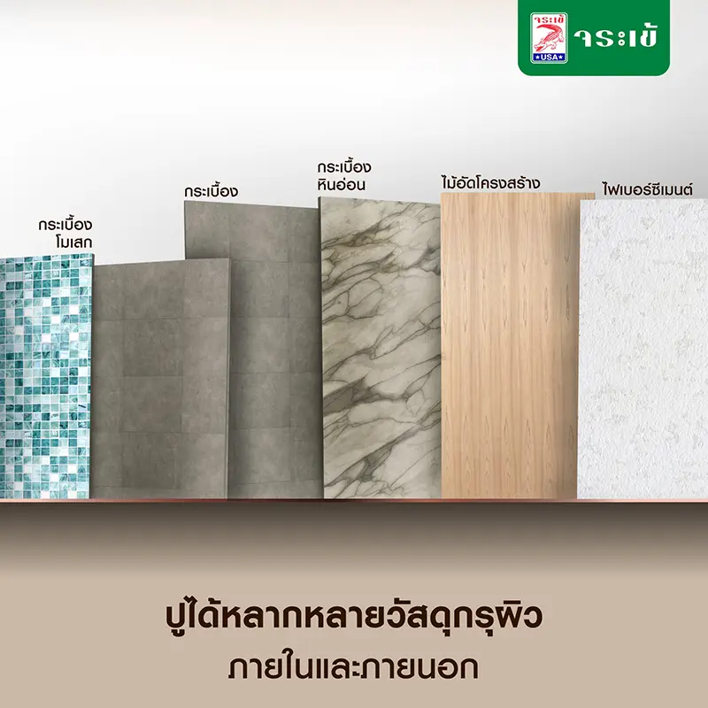 ปูได้หลากหลายวัสดุกรุผิว กระเบื้องโมเสก กระเบื้อง หินอ่อน ไม้อัดโครงสร้าง และไฟเบอร์ซีเมนต์ ภายในและภายนอก
