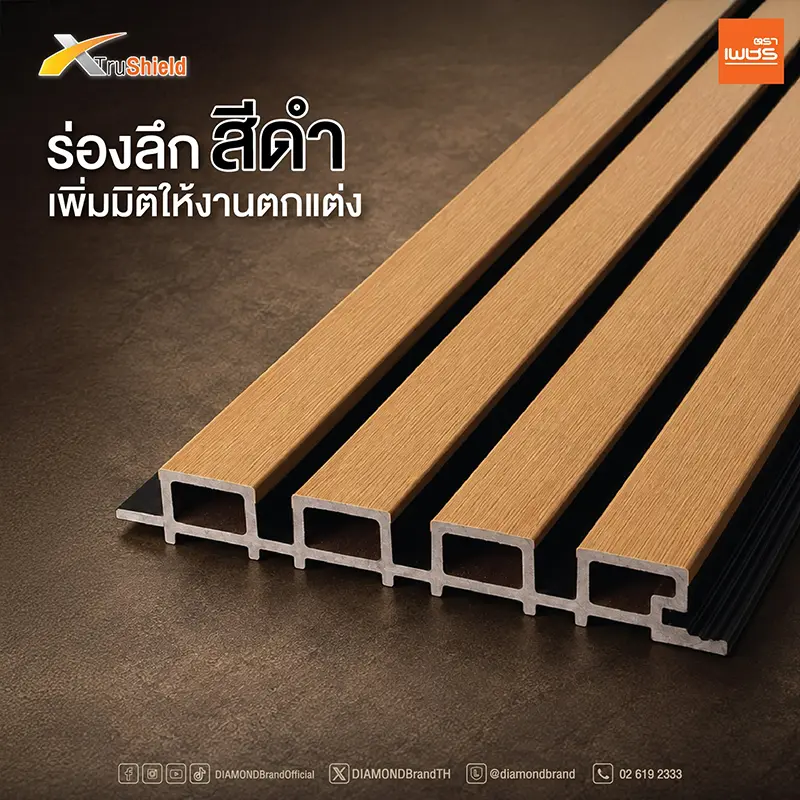 XTruShield ร่องลึก สีดำ เพิ่มมิติให้งานตกแต่ง